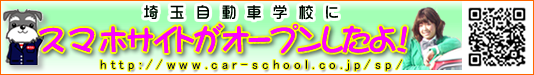 ��ʎ����Ԋw�Z�X�}�[�g�t�H���T�C�g�ł��܂�����