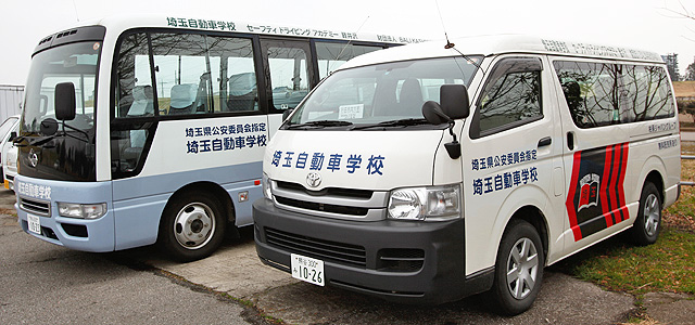 埼玉自動車学校　送迎バス